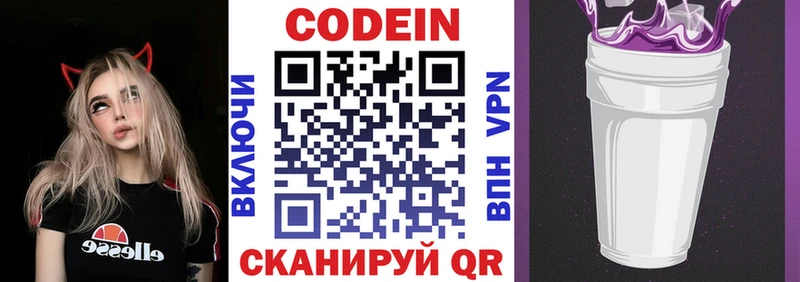 мориарти наркотические препараты Анива Кодеин Purple Drank как найти